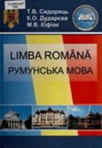 Регіональної румунської мови не бажають самі регіонали Регіональної румунської мови не бажають самі регіонали