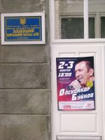 Агітаційні плакати кандидата Михайлішина про концерт росіянина Буйнова висять на дитсадочках міста Чернівці Агітаційні плакати кандидата Михайлішина про концерт росіянина Буйнова висять на дитсадочках міста Чернівці
