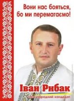 Регіонал Бауер проти Рибака Регіонал Бауер проти Рибака