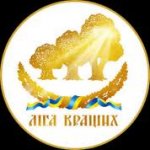 Чернівецький експертно-технічний центр ввійшов до Міжнародного економічного рейтингу «Ліга кращих» Чернівецький експертно-технічний центр ввійшов до Міжнародного економічного рейтингу «Ліга кращих»