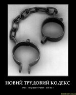 Новий Трудовий кодекс несе загрозу здоров'ю працівників Новий Трудовий кодекс несе загрозу здоров'ю працівників