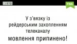 Чернівецький телеканал ТВА більше не мовить Чернівецький телеканал ТВА більше не мовить