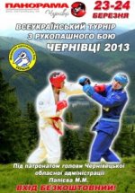 В Чернівцях відбудеться Всеукраїнський турнір з рукопашного бою В Чернівцях відбудеться Всеукраїнський турнір з рукопашного бою