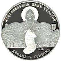 Національний банк України ввів в обіг пам’ятну монету “1000-ліття Лядівського скельного монастиря” Національний банк України ввів в обіг пам’ятну монету “1000-ліття Лядівського скельного монастиря”