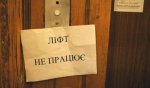 В Чернівцях граничний термін експлуатації завершився у 199 ліфтах В Чернівцях граничний термін експлуатації завершився у 199 ліфтах