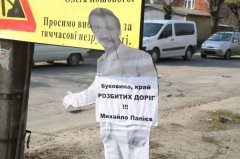 Чернівецьке бездоріжжя вкотре прикрасили зображеннями очільників Чернівецьке бездоріжжя вкотре прикрасили зображеннями очільників