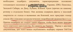 Історикам Росії роздали "темник" для замовчування Голодомору Історикам Росії роздали "темник" для замовчування Голодомору