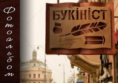 Чернівецькі книгарні. Суд в Києві програно Чернівецькі книгарні. Суд в Києві програно