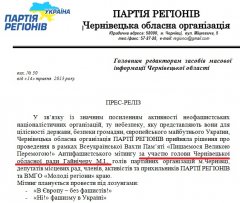 На Буковині партійні заходи стали державними? На Буковині партійні заходи стали державними?