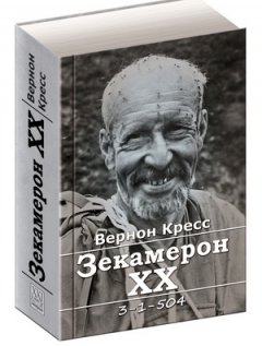 Велика українська книга колишнього чернівчанина про сталінські табори Велика українська книга колишнього чернівчанина про сталінські табори