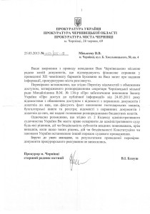В Чернівцях міська влада створила плацдарм для корупції? В Чернівцях міська влада створила плацдарм для корупції?