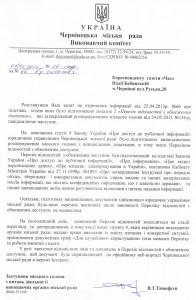 В Чернівцях міська влада створила плацдарм для корупції? В Чернівцях міська влада створила плацдарм для корупції?