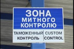 Москаль про контрабанду через митний пункт пропуску Порубне на Буковині Москаль про контрабанду через митний пункт пропуску Порубне на Буковині