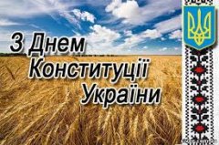 МИ – УКРАЇНЦІ ! ЦЕ – НАША КОНСТИТУЦІЯ !(?) МИ – УКРАЇНЦІ ! ЦЕ – НАША КОНСТИТУЦІЯ !(?)