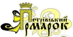Петрівський ярмарок у Чернівцях (програма свята) Петрівський ярмарок у Чернівцях (програма свята)