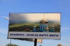Буковина - це край, де важко жити чесній людині Буковина - це край, де важко жити чесній людині