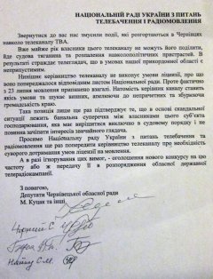 Регіонали з Чернівецької обласної ради написали скаргу з наклепом на ТВА до Нацради Регіонали з Чернівецької обласної ради написали скаргу з наклепом на ТВА до Нацради