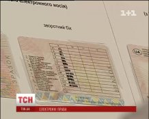 Водіям скоротили термін дії водійських посвідчень на 20 років Водіям скоротили термін дії водійських посвідчень на 20 років