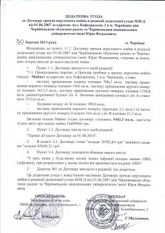 Чернівецька обласна рада каже, що ЧНУ вже півроку тому підписав договір щодо оренди по новій ціні Чернівецька обласна рада каже, що ЧНУ вже півроку тому підписав договір щодо оренди по новій ціні