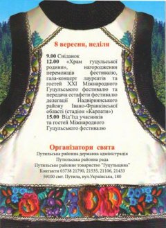 На Путильщині відбудеться міжнародний гуцульський фестиваль На Путильщині відбудеться міжнародний гуцульський фестиваль