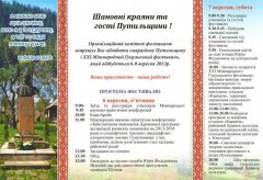 На Путильщині відбудеться міжнародний гуцульський фестиваль На Путильщині відбудеться міжнародний гуцульський фестиваль