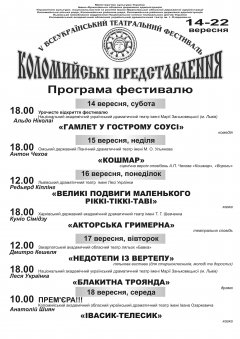 В Коломиї готуються вп’яте зустріти «Коломийські представлення» В Коломиї готуються вп’яте зустріти «Коломийські представлення»