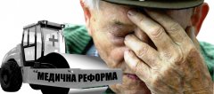 Дожились. На Буковині закривають лікарні Дожились. На Буковині закривають лікарні