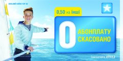 Новий тариф "Київстар" спеціально для Чернівецької області Новий тариф "Київстар" спеціально для Чернівецької області