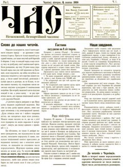 85 років тому вийшов перший номер чернівецької газети "Час" 85 років тому вийшов перший номер чернівецької газети "Час"