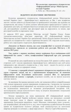 Особисті дані всіх українців захопили невідомі рейдери Особисті дані всіх українців захопили невідомі рейдери
