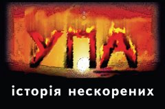 Постановою Української головної визвольної ради 14 жовтня 1942 року було визнано днем утворення Української повстанської армії Постановою Української головної визвольної ради 14 жовтня 1942 року було визнано днем утворення Української повстанської армії