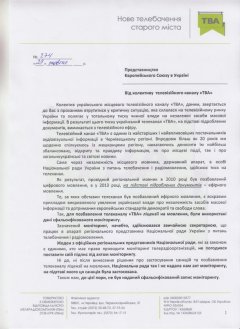 Колектив буковинського телеканалу ТВА звернувся до Представництва Європейського Союзу в Україні Колектив буковинського телеканалу ТВА звернувся до Представництва Європейського Союзу в Україні