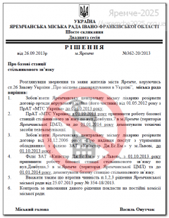 Яремче залишилось без мобільного зв'язку Яремче залишилось без мобільного зв'язку