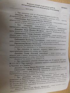 Проект порядку денного позачергової сесії Чернівецької обласної ради 4 листопада ОНОВЛЕНО Проект порядку денного позачергової сесії Чернівецької обласної ради 4 листопада ОНОВЛЕНО