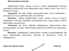 В Департаменті освіти і науки молоді та спорту ОДА спростовують інформацію про примус вчителів В Департаменті освіти і науки молоді та спорту ОДА спростовують інформацію про примус вчителів