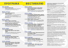 На Буковині відбудеться Мандрівний фестиваль документального кіно про права людини Docudays UA На Буковині відбудеться Мандрівний фестиваль документального кіно про права людини Docudays UA
