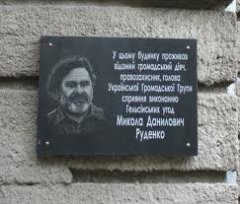 Українська Гельсінська Спілка. Народження Українська Гельсінська Спілка. Народження