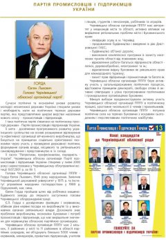 10 листопада помер голова Чернівецької організації Партії Підприємців та Промисловців України Горда Євген 10 листопада помер голова Чернівецької організації Партії Підприємців та Промисловців України Горда Євген