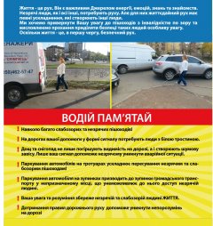 В Чернівцях до Всесвітнього дня незрячих проведуть акцію для водіїв В Чернівцях до Всесвітнього дня незрячих проведуть акцію для водіїв