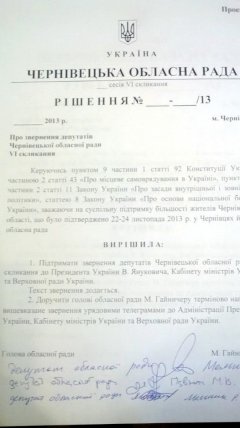 Депутати Чернівецької облради зібрали підписи для проведення позачергової сесії на підтримку підписання Угоди про Асоціацію з ЄС Депутати Чернівецької облради зібрали підписи для проведення позачергової сесії на підтримку підписання Угоди про Асоціацію з ЄС