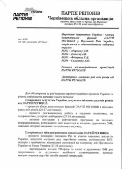 Буковинським регіоналам дали вказівку пояснити людям, чим погана угода з ЄС Буковинським регіоналам дали вказівку пояснити людям, чим погана угода з ЄС