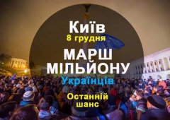 Українців у соцмережах скликають на "Марш мільйона" Українців у соцмережах скликають на "Марш мільйона"