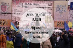 День гідності в Чернівцях 15 грудня День гідності в Чернівцях 15 грудня