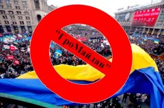 Новоспечений «ГроМайдон» - це тітушкінський «ГробМайдан» Новоспечений «ГроМайдон» - це тітушкінський «ГробМайдан»