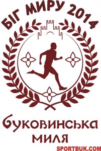 Запрошуємо 18 травня 2014 р. всіх бажаючих на «Біг Миру»! (реєстрація) Запрошуємо 18 травня 2014 р. всіх бажаючих на «Біг Миру»! (реєстрація)