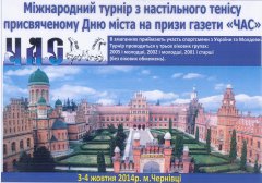 Настільний теніс у Чернівцях (список переможців) Настільний теніс у Чернівцях (список переможців)