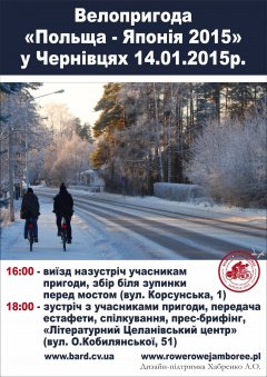 "Велосипедна пригода Польща - Японія 2015" в Чернівцях! "Велосипедна пригода Польща - Японія 2015" в Чернівцях!