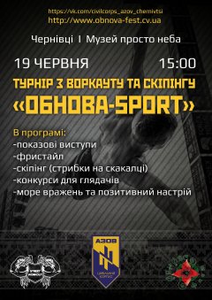 У музеї просто неба - турнір з воркауту та скіпінгу У музеї просто неба - турнір з воркауту та скіпінгу
