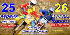 У Чернівцях відбудеться новий для чернівецьких глядачів вид мотоциклетного спорту У Чернівцях відбудеться новий для чернівецьких глядачів вид мотоциклетного спорту
