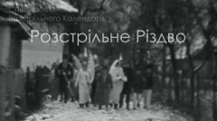 Розстріляне Різдво: з 1947 року в прикарпатському селі Дорогів не наважувалися грати Вертеп. Розстріляне Різдво: з 1947 року в прикарпатському селі Дорогів не наважувалися грати Вертеп.